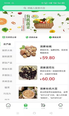 寻根农业健康农产品购买平台app-插图2
