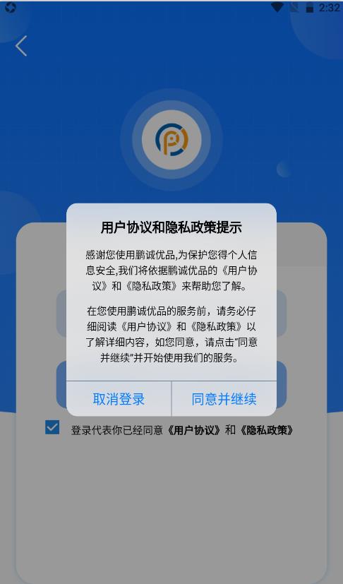 鹏诚优品生活服务app-插图1