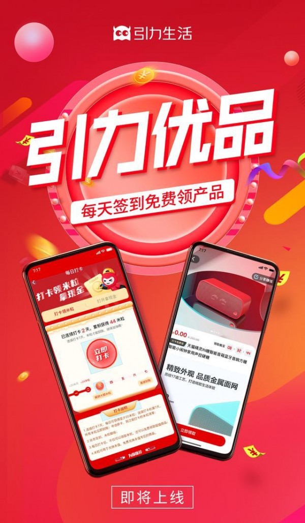 引力优品app-插图1