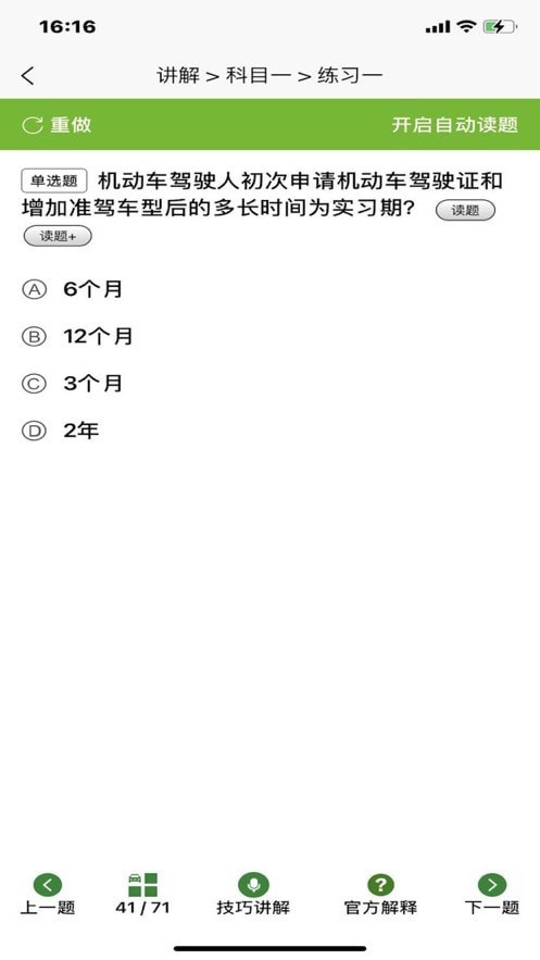 顺通驾考助手-插图1