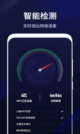 超级WiFi管家随意连-插图1