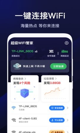 超级WiFi管家随意连-插图2