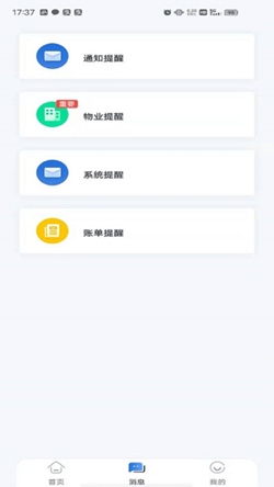 中亚物业app-插图1