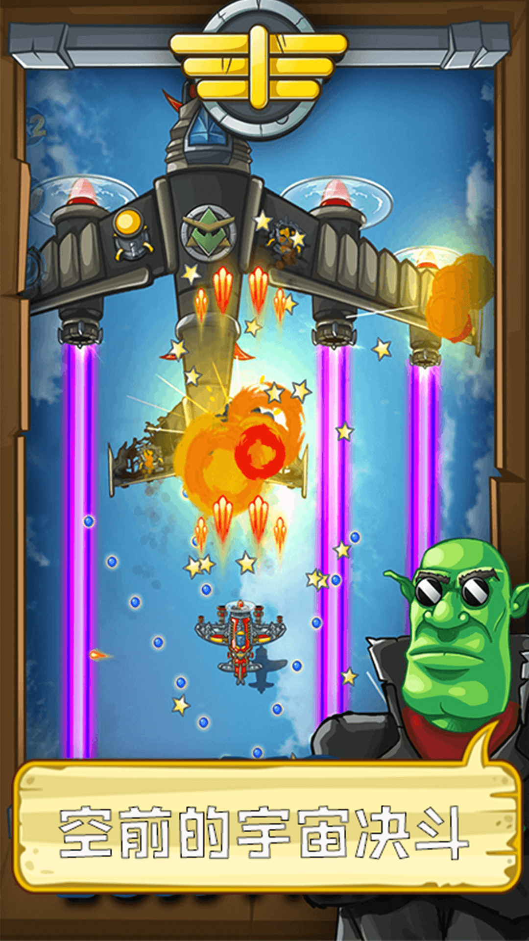 熊猫宇宙飞机大战-插图1