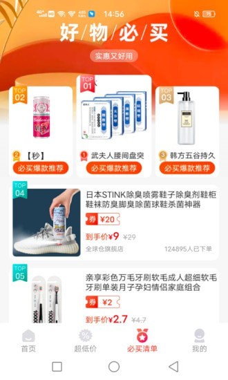 妙省优选app-插图1