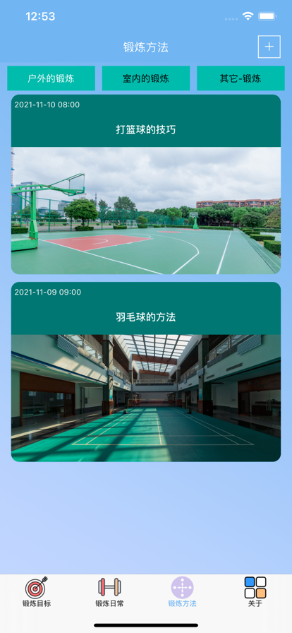 书签锻炼记录app-插图1