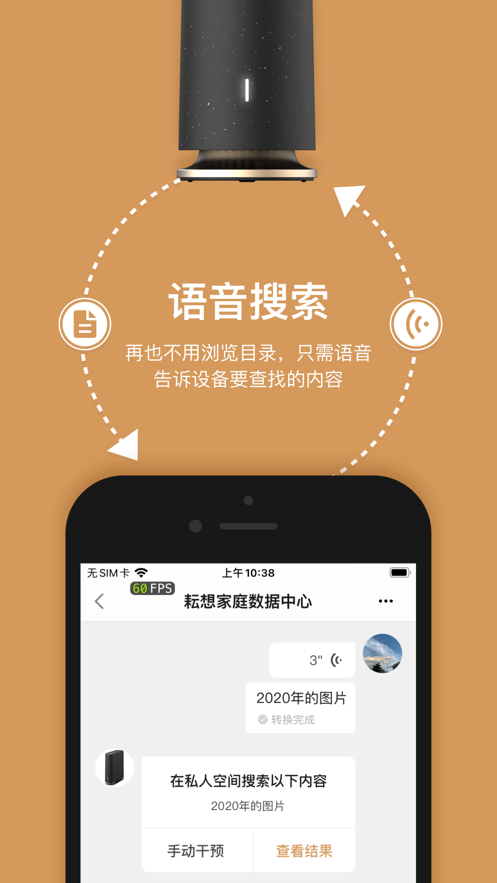 智能耘想app-插图1