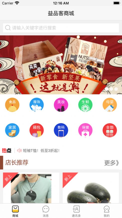 益品客购物-插图2