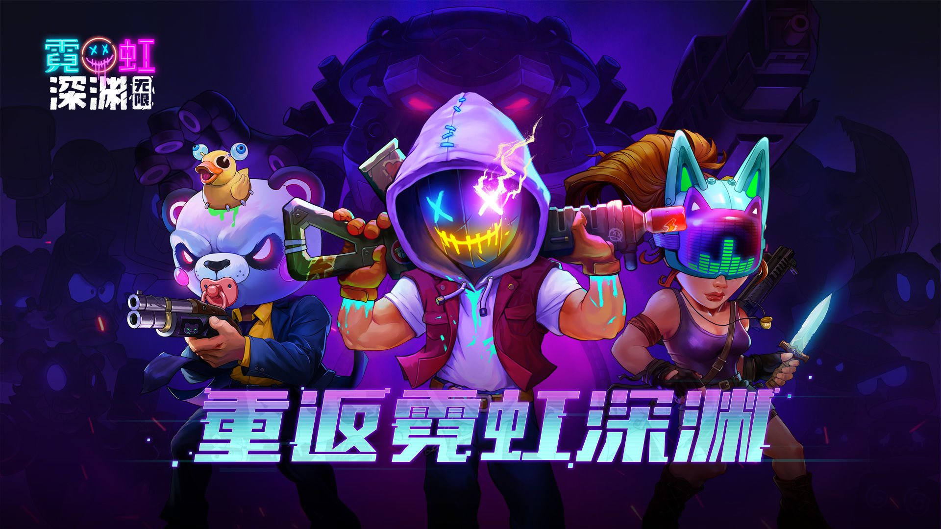 霓虹深渊无限测试服-插图2 霓虹深渊无限测试服-插图2