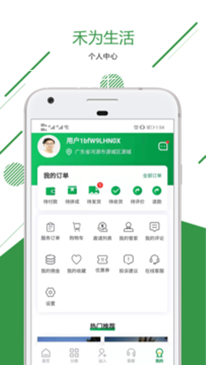 禾为生活农产品购买app-插图2