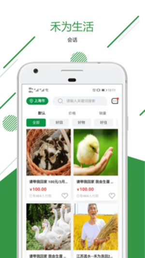 禾为生活农产品购买app-插图1