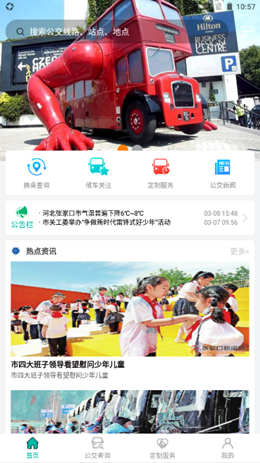 张家口公交app-插图1