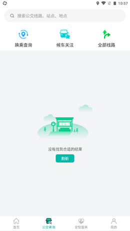 张家口公交app-插图2