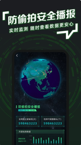 防拍神器安全小工具app-插图2 防拍神器安全小工具app-插图2