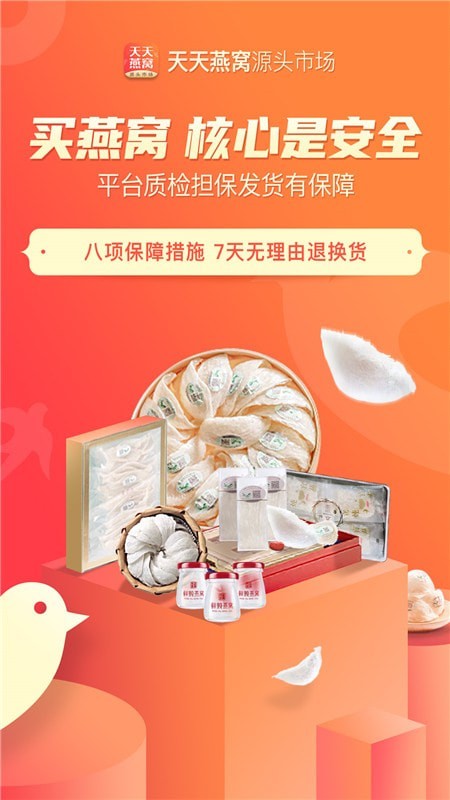 天天燕窝app-插图2