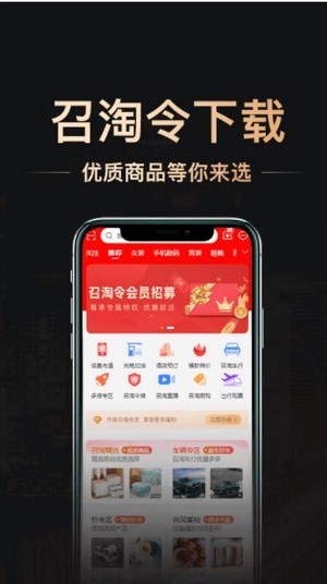 召淘令商城app-插图2