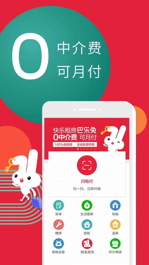 巴乐兔租房资源-插图2