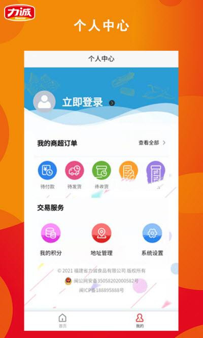 力诚经销商app-插图2