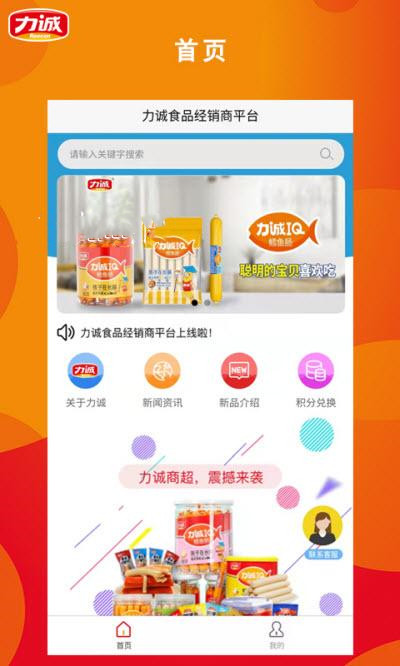 力诚经销商app-插图1