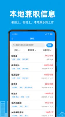 口腔招聘app-插图2