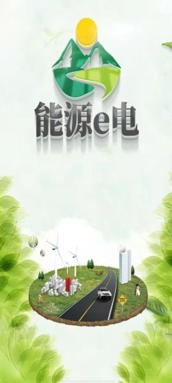 能源e电app-插图2