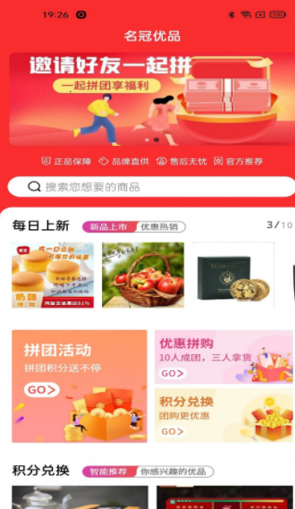 名冠优品拼团app-插图1
