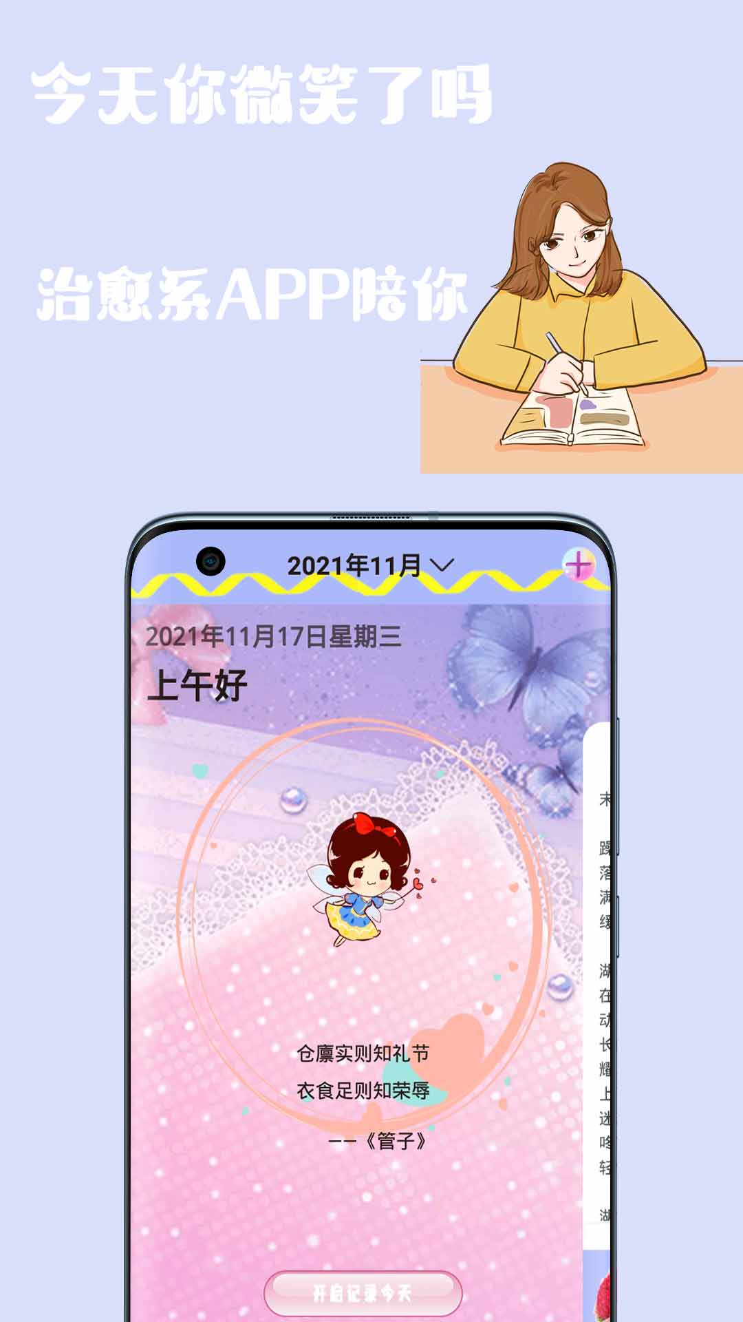 简约日记app-插图1