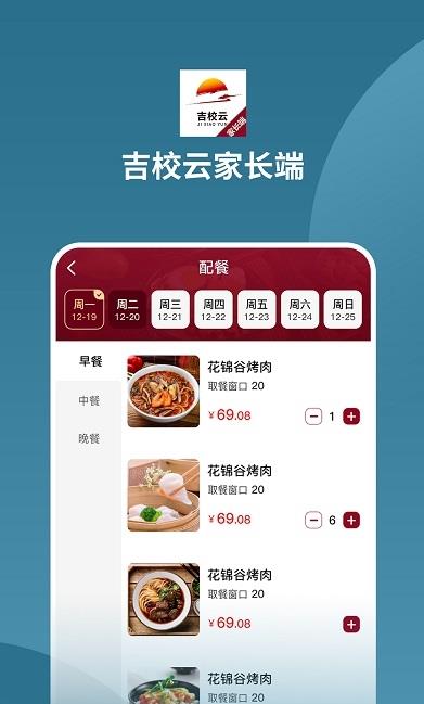 吉校云app-插图1