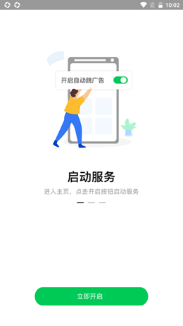 拦精灵手机管家app-插图2