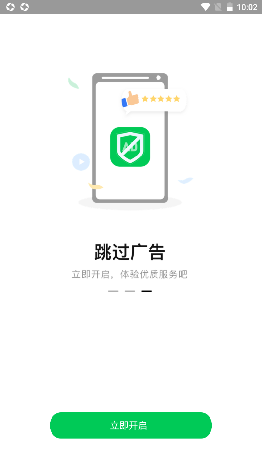 拦精灵手机管家app-插图1