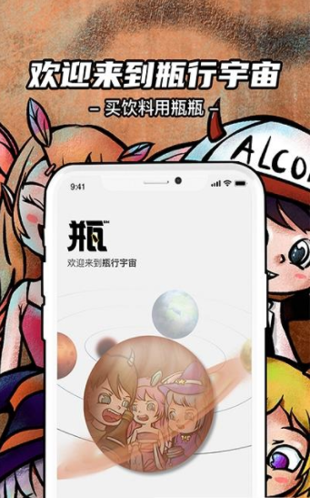 瓶瓶饮料商城-插图1