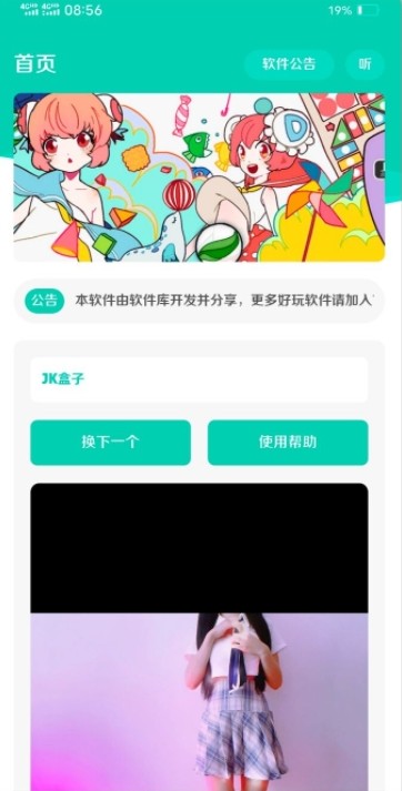 JK盒子app-插图1