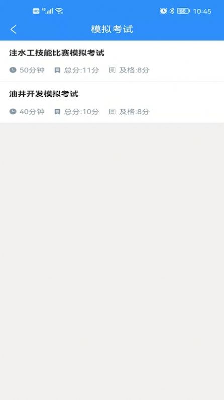 以考促学app-插图2