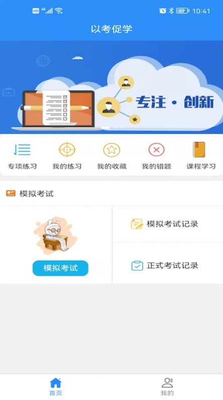 以考促学app-插图1