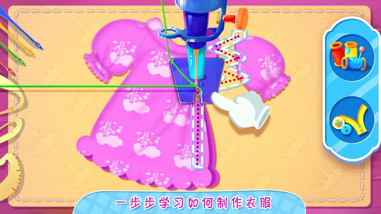 公主裁缝设计师游戏-插图1