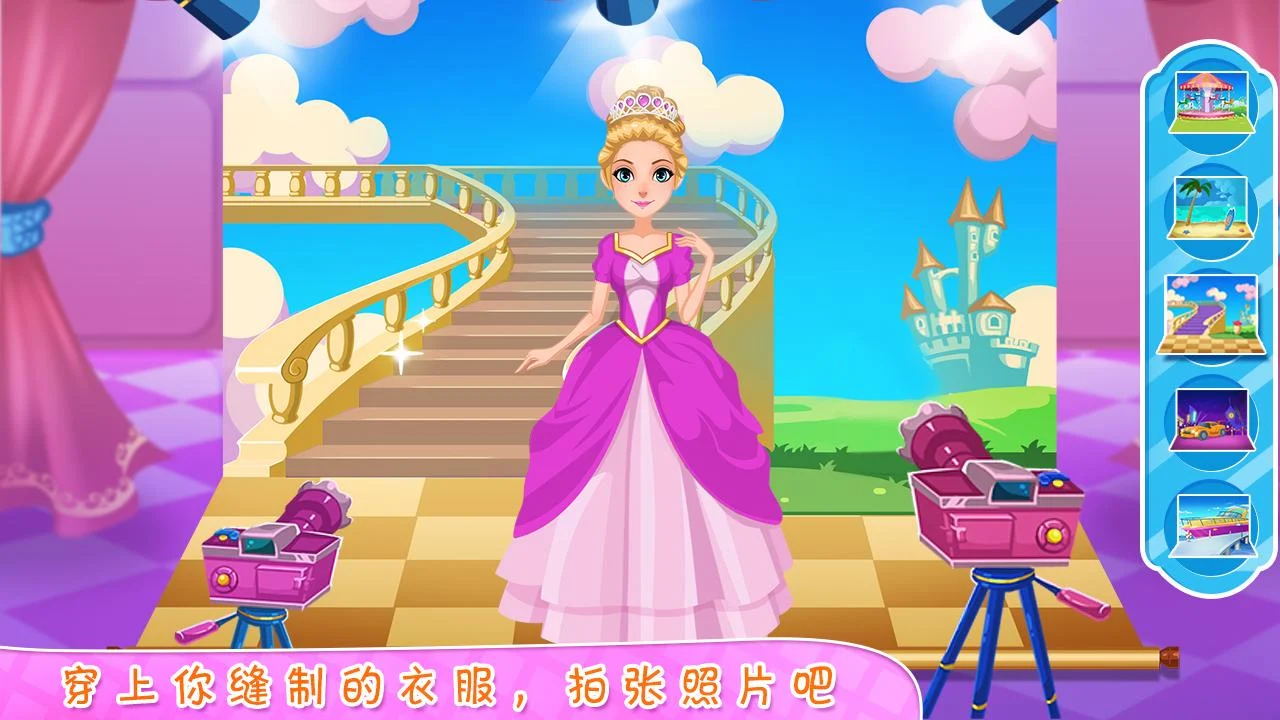 公主裁缝设计师游戏-插图2