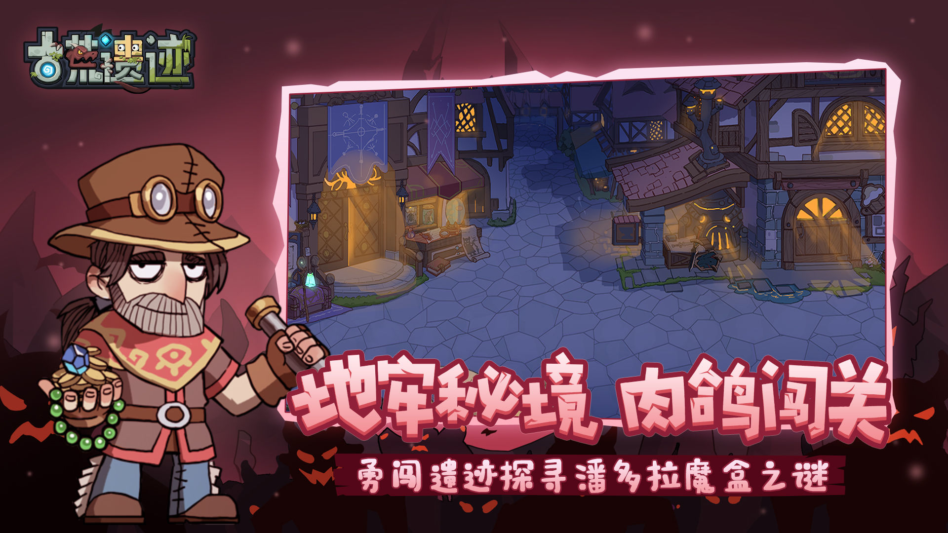 古荒遗迹测试服-插图2