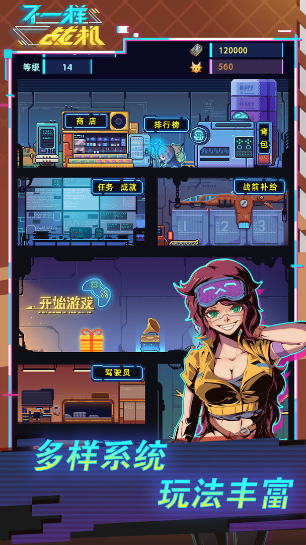 不一样战机-插图1