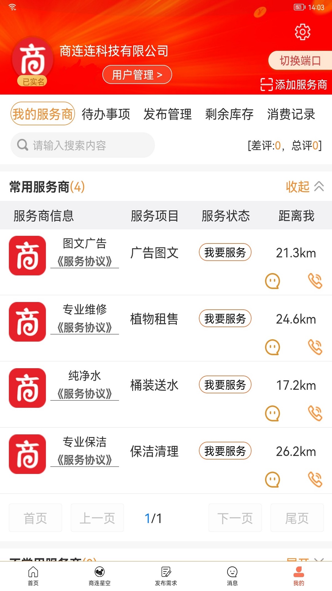 商连连app-插图2