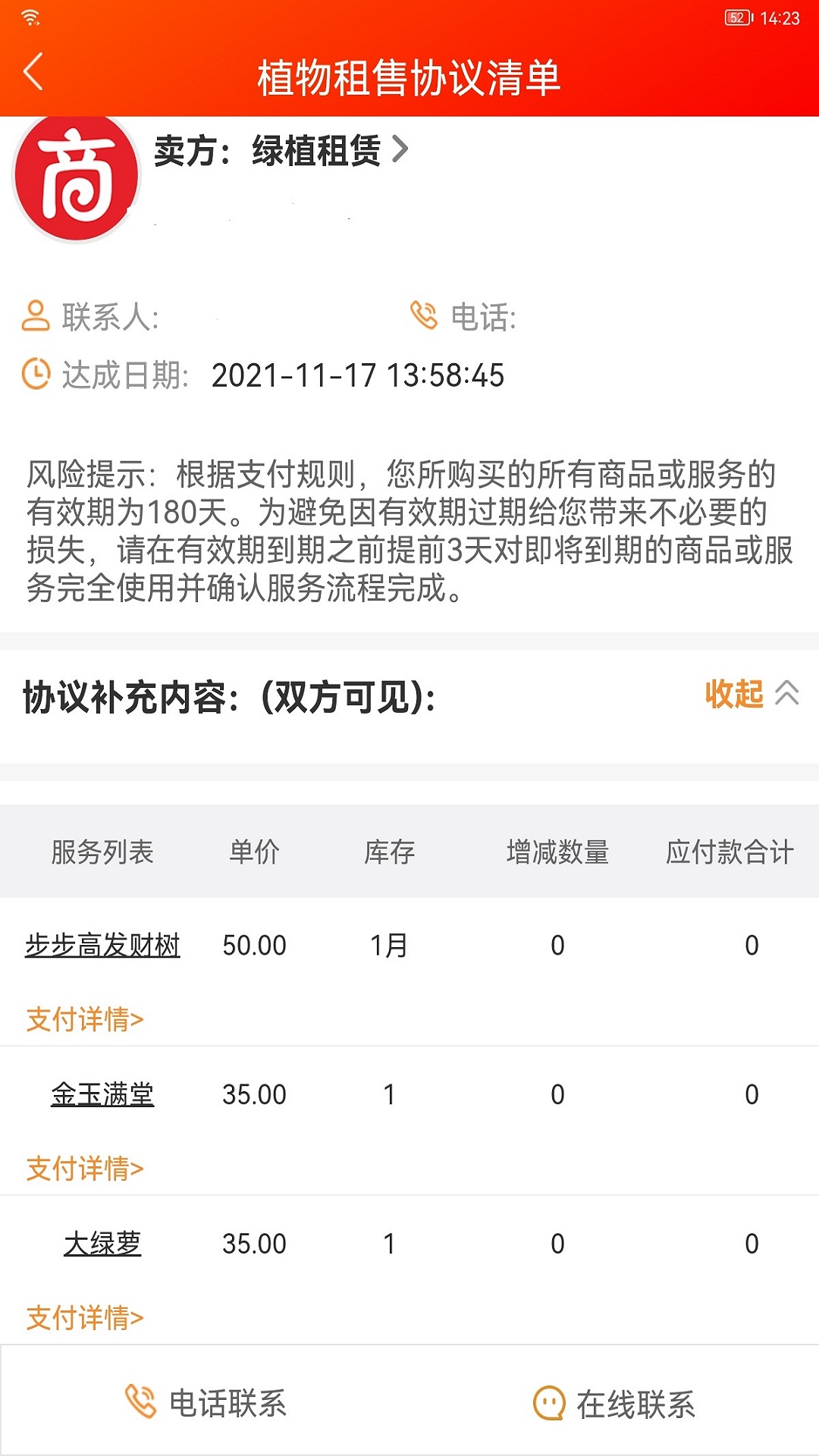 商连连app-插图1