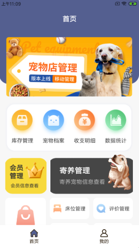 唧宠云店管app-插图2