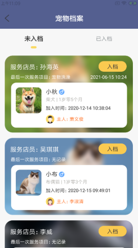唧宠云店管app-插图1