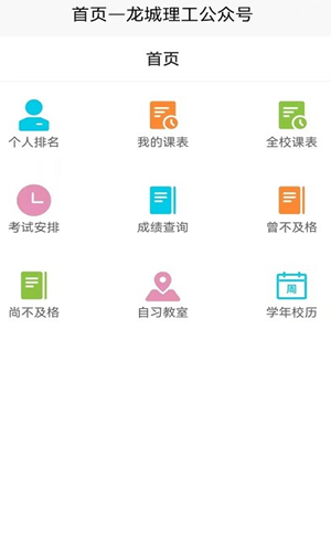 龙城理工app-插图1 龙城理工app-插图1