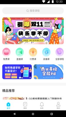 链课课app-插图1