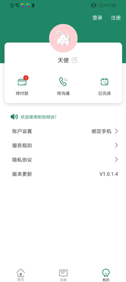 即刻倾诉app-插图2