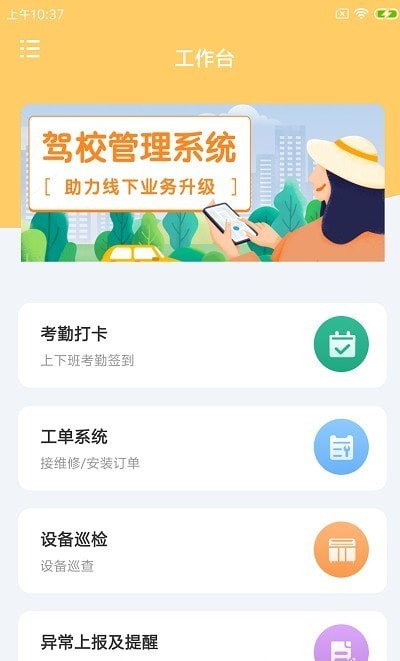 奉栗驾E维app-插图1