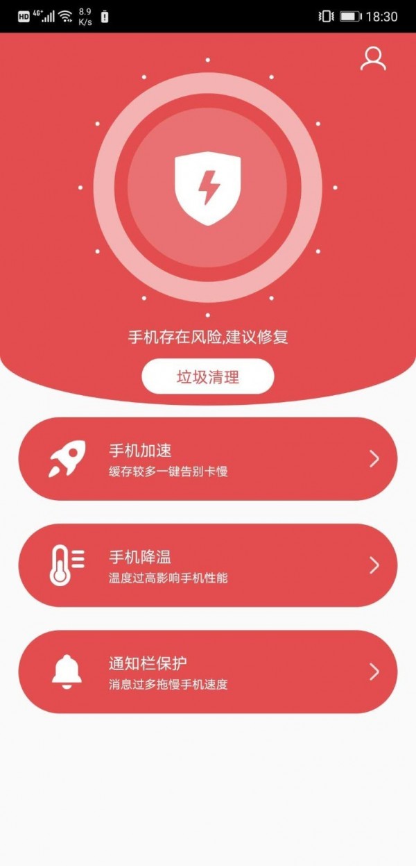 内存秒清大师app-插图1