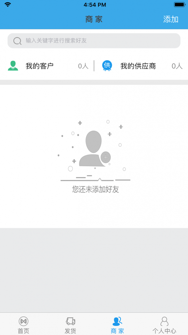 美鲜冷链物流管理app-插图2