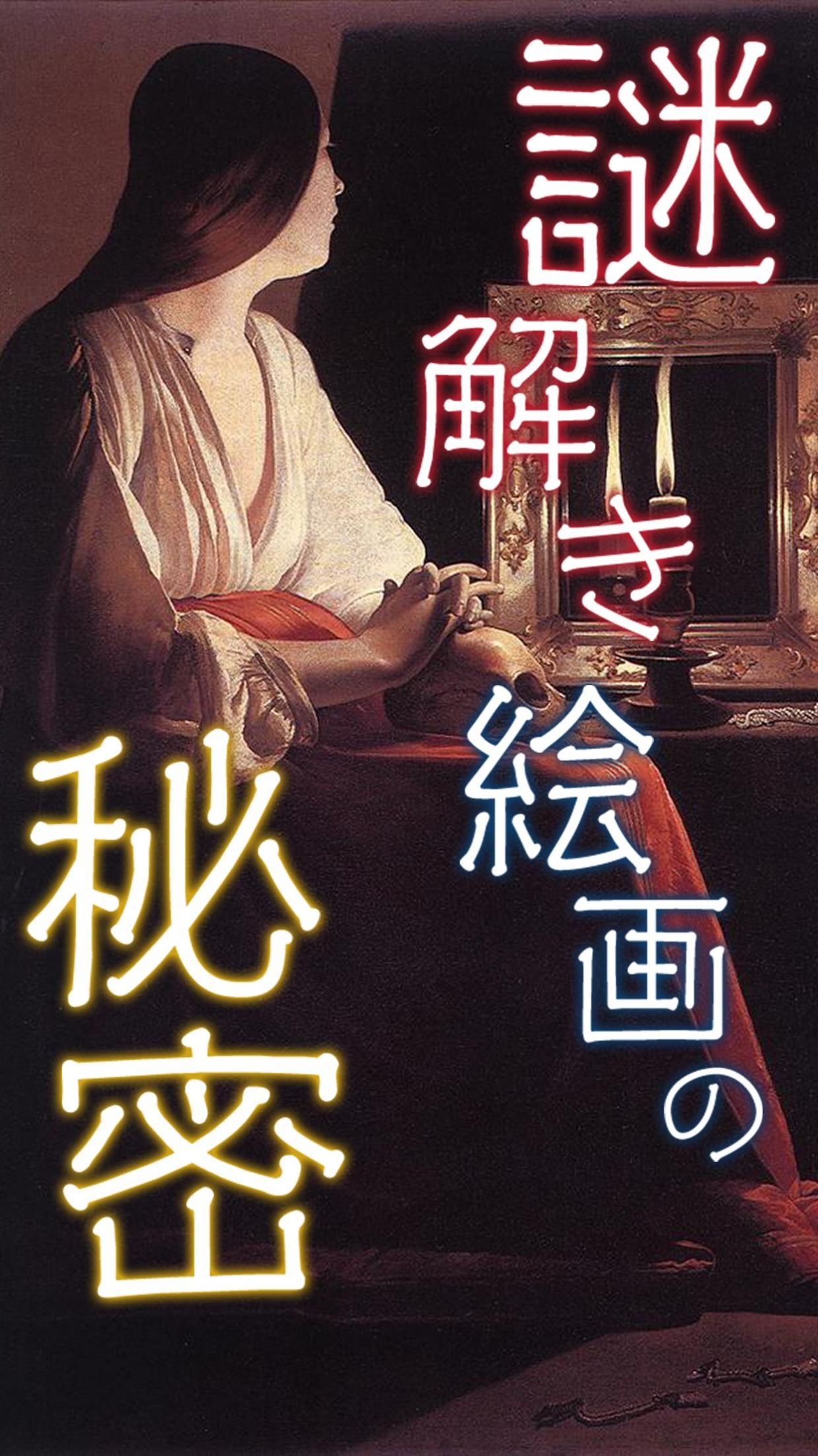解开名画的秘密-插图1