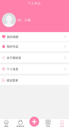 跟拍宝记录app-插图1
